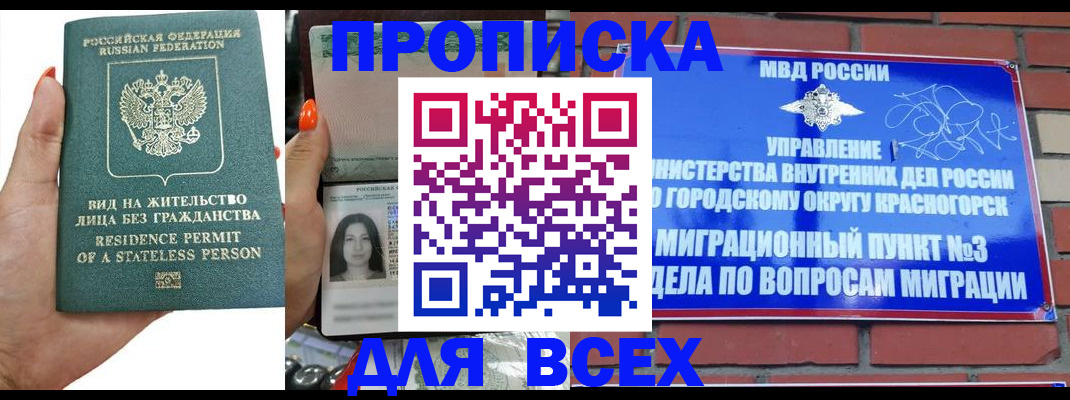 прописка штамп в Калининграде