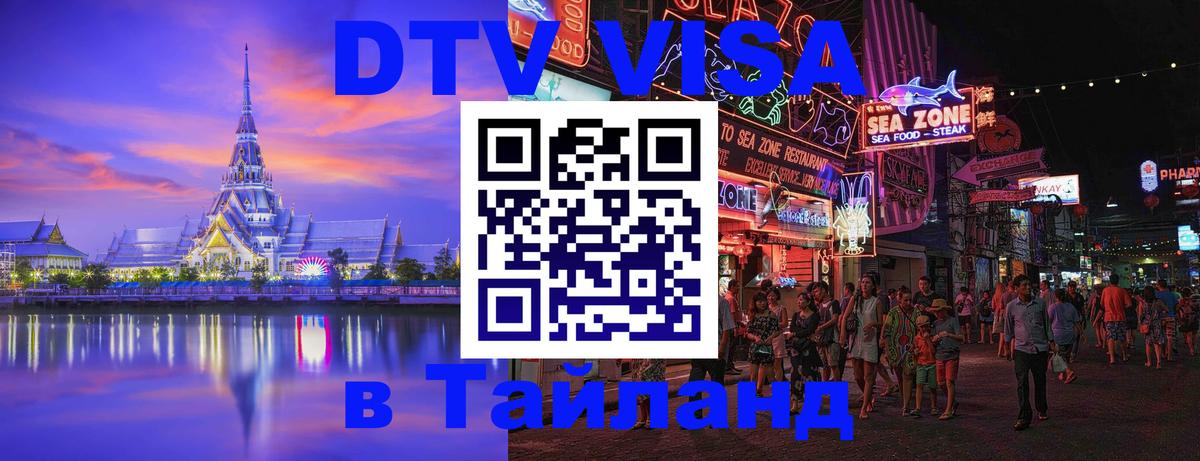 Visa в Таиланд 